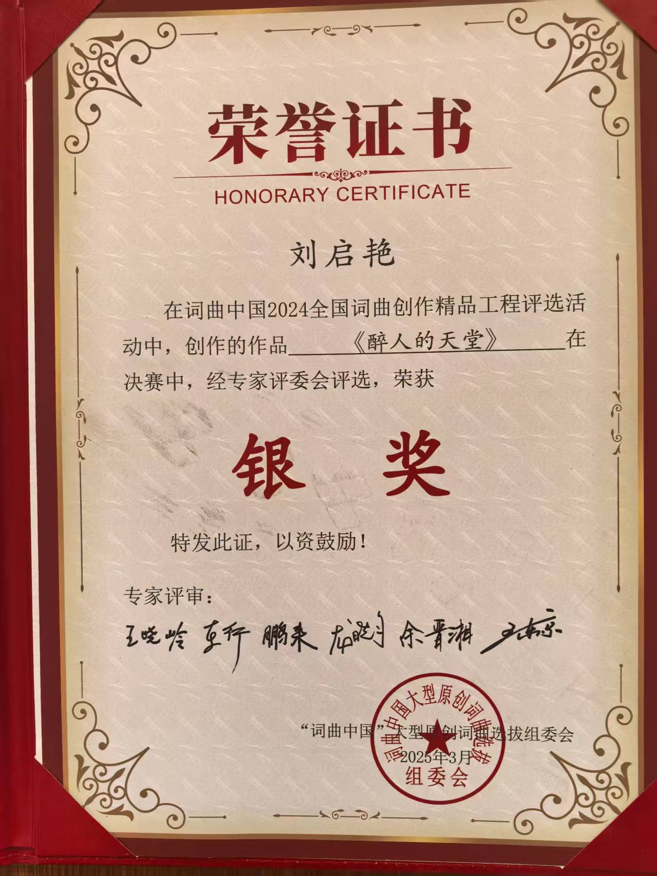 喜报！我院退休干警再获全国词曲创作银奖