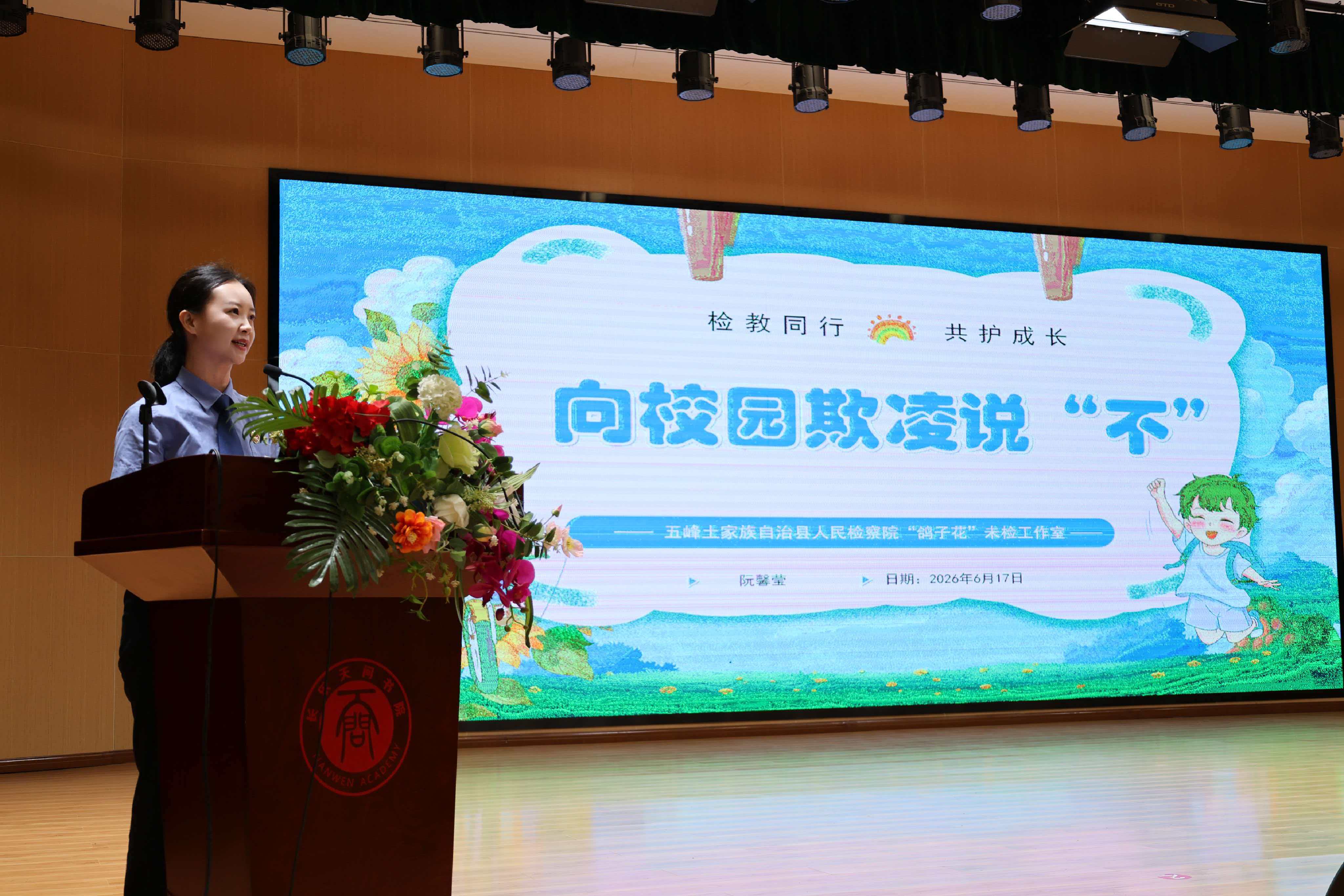 心尖上的检察｜向校园欺凌说“不”，“鸽子花”未检工作室为青春护航